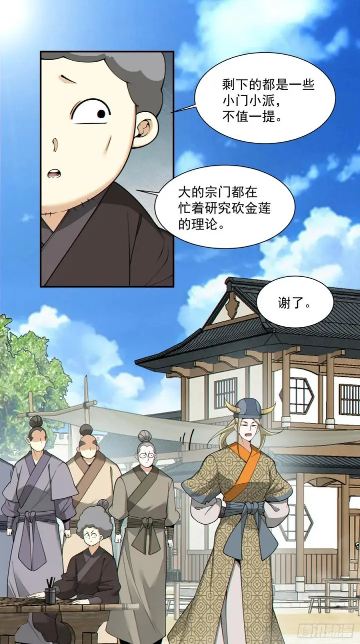 漫画《我的徒弟都是大反派》第四百零四回第10张图
