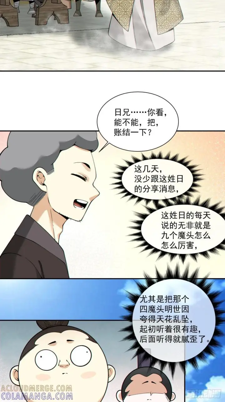 漫画《我的徒弟都是大反派》第四百零四回第11张图