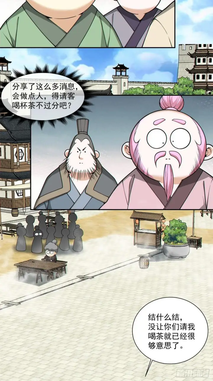 漫画《我的徒弟都是大反派》第四百零四回第12张图