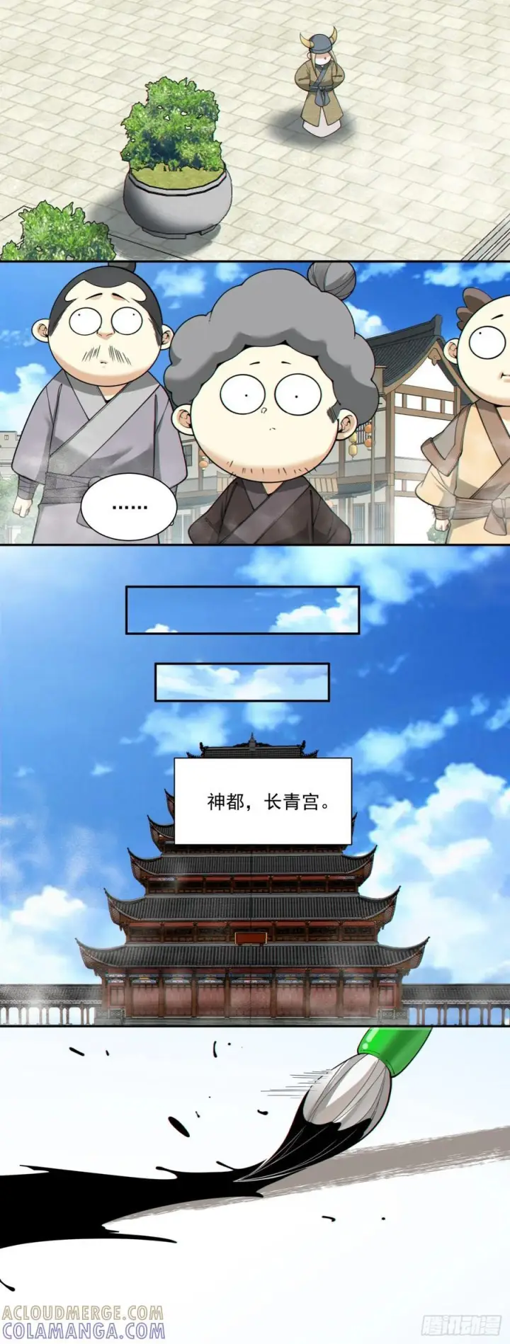 漫画《我的徒弟都是大反派》第四百零四回第13张图