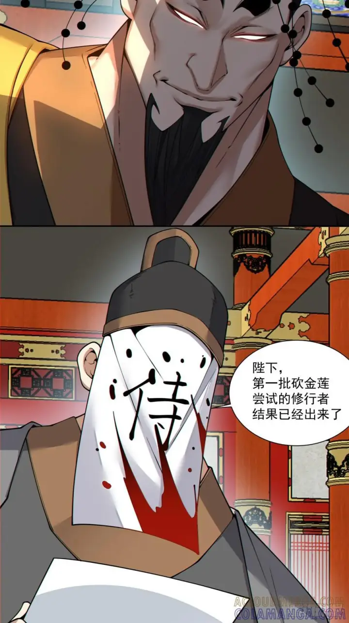 漫画《我的徒弟都是大反派》第四百零四回第15张图