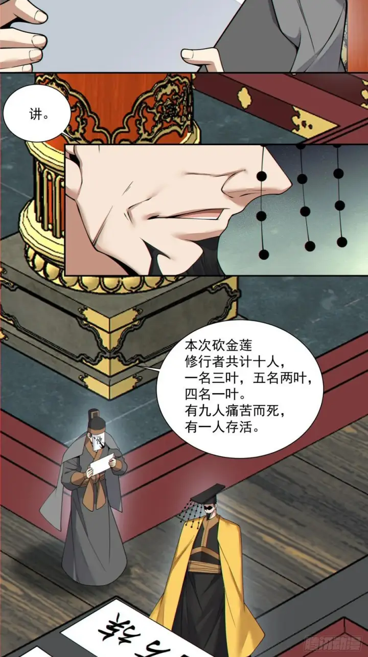 漫画《我的徒弟都是大反派》第四百零四回第16张图