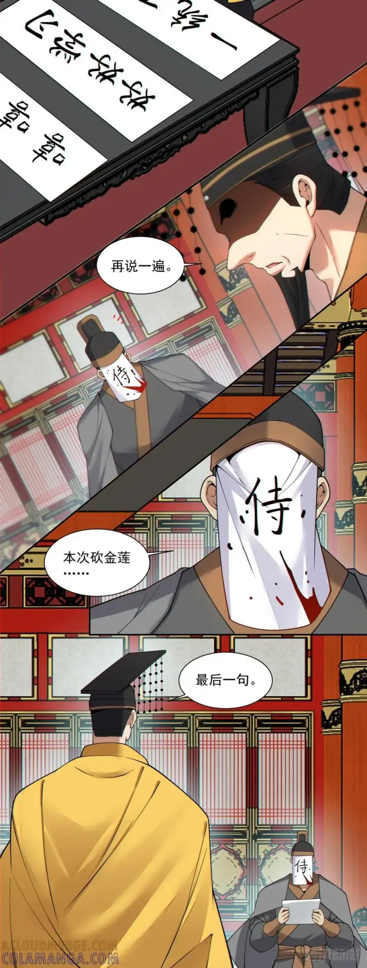 漫画《我的徒弟都是大反派》第四百零四回第17张图