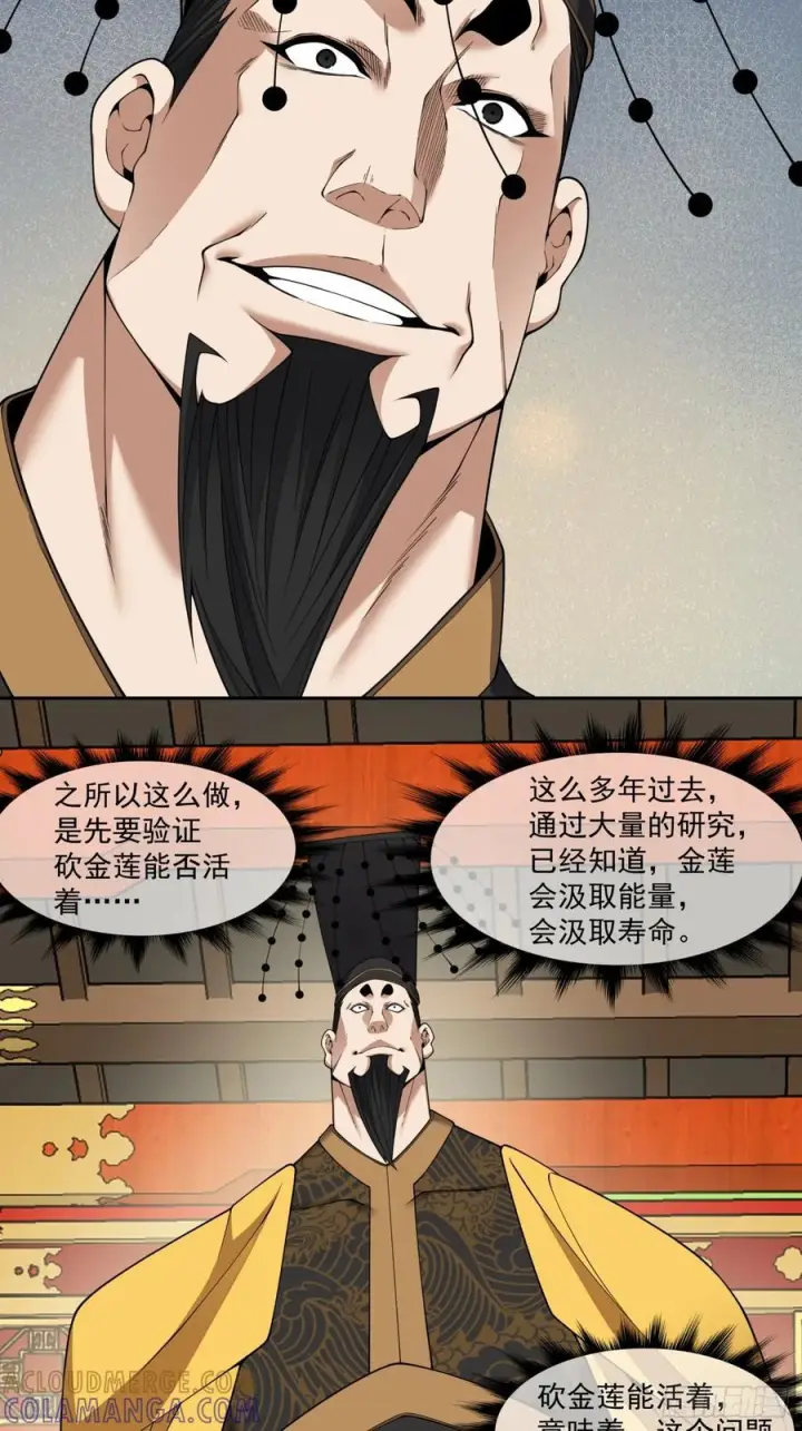 漫画《我的徒弟都是大反派》第四百零四回第19张图