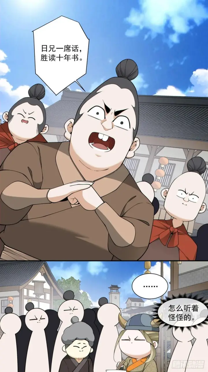 漫画《我的徒弟都是大反派》第四百零四回第2张图