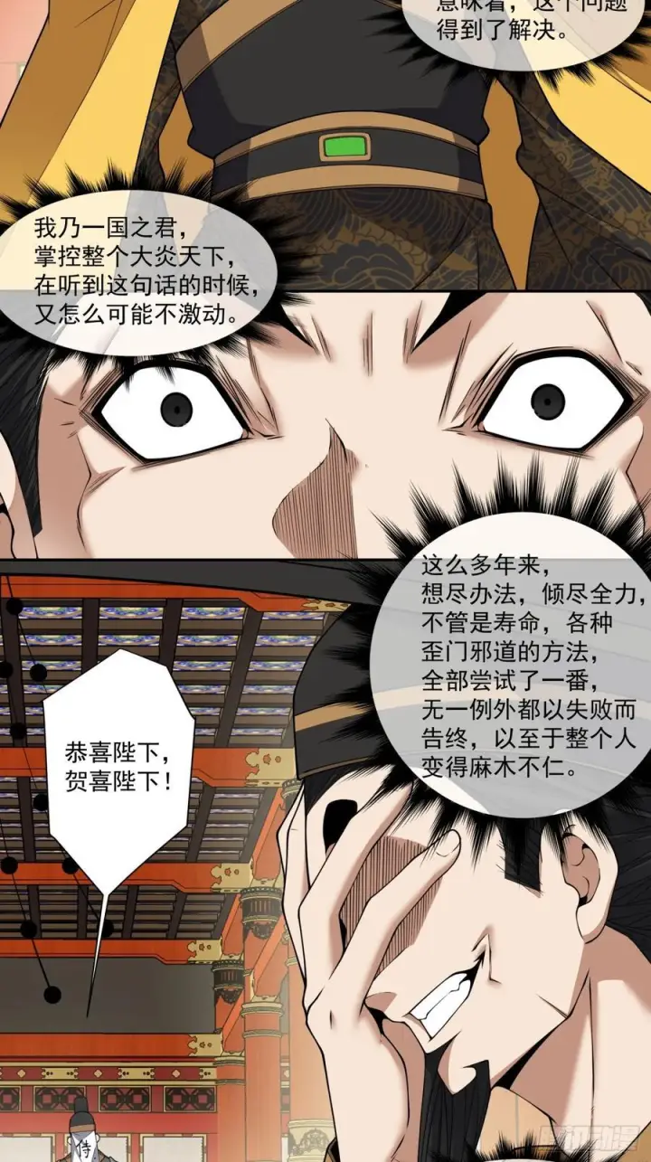 漫画《我的徒弟都是大反派》第四百零四回第20张图