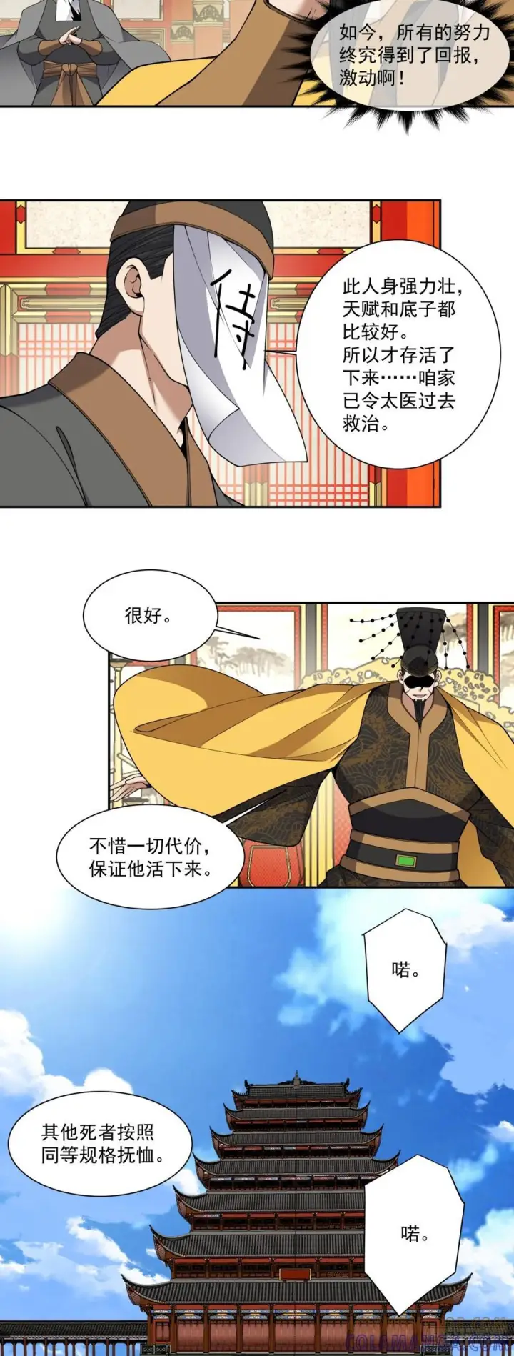 漫画《我的徒弟都是大反派》第四百零四回第21张图