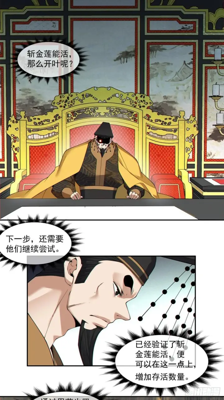 漫画《我的徒弟都是大反派》第四百零四回第22张图