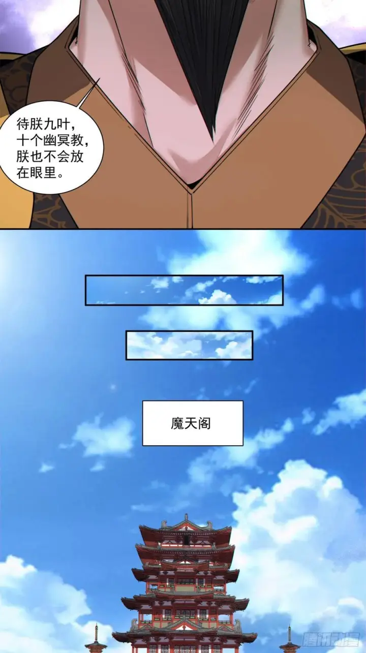 漫画《我的徒弟都是大反派》第四百零四回第24张图