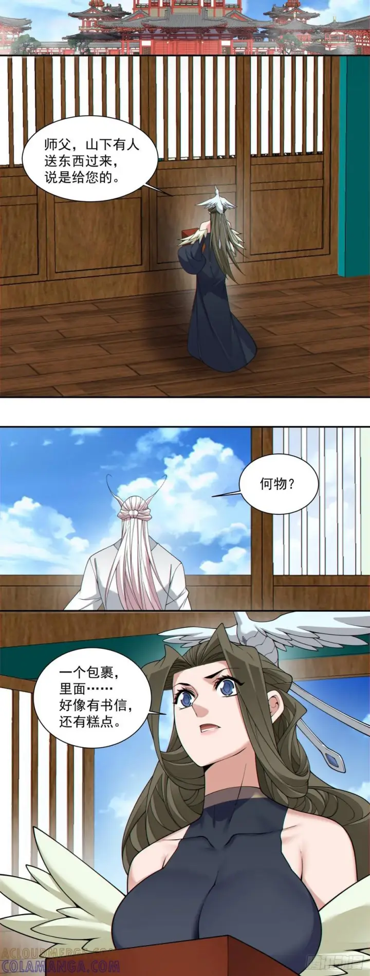 漫画《我的徒弟都是大反派》第四百零四回第25张图