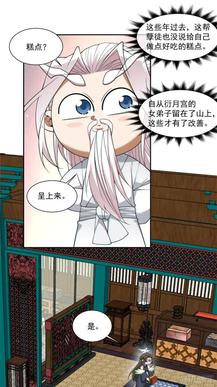 漫画《我的徒弟都是大反派》第四百零四回第26张图
