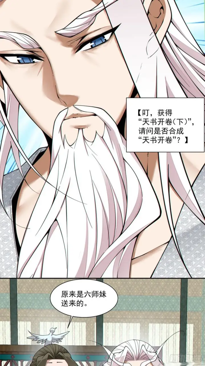 漫画《我的徒弟都是大反派》第四百零四回第28张图