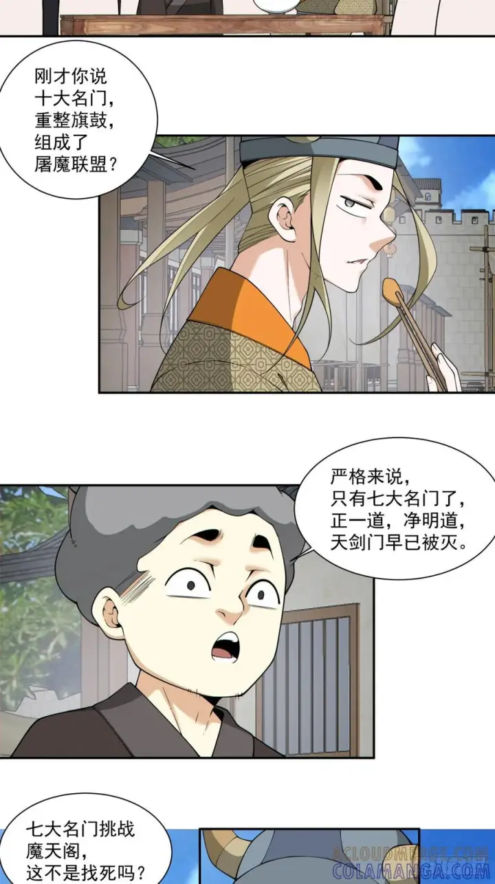 漫画《我的徒弟都是大反派》第四百零四回第3张图