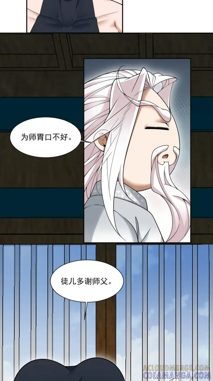 漫画《我的徒弟都是大反派》第四百零四回第31张图