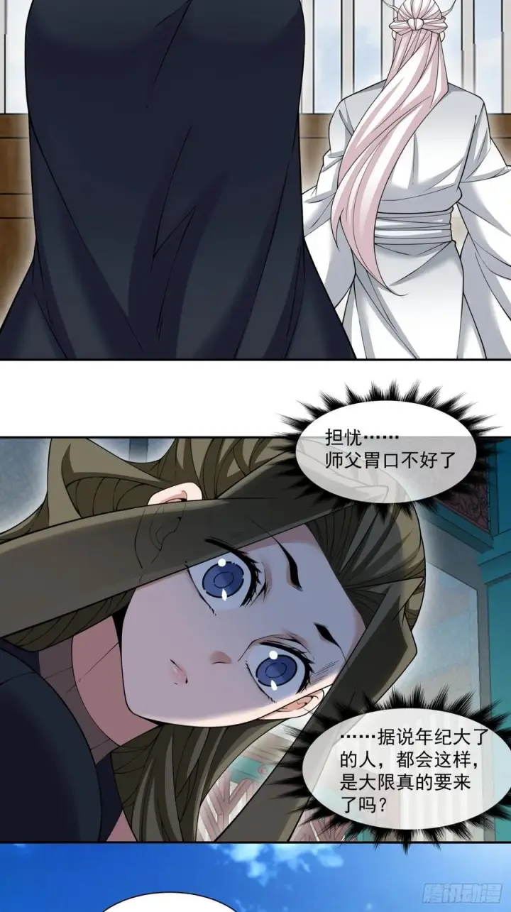 漫画《我的徒弟都是大反派》第四百零四回第32张图