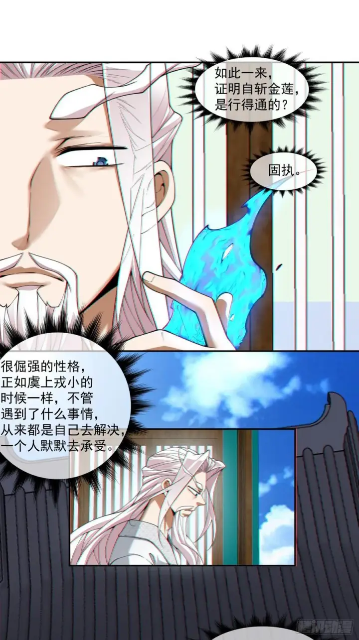 漫画《我的徒弟都是大反派》第四百零四回第34张图