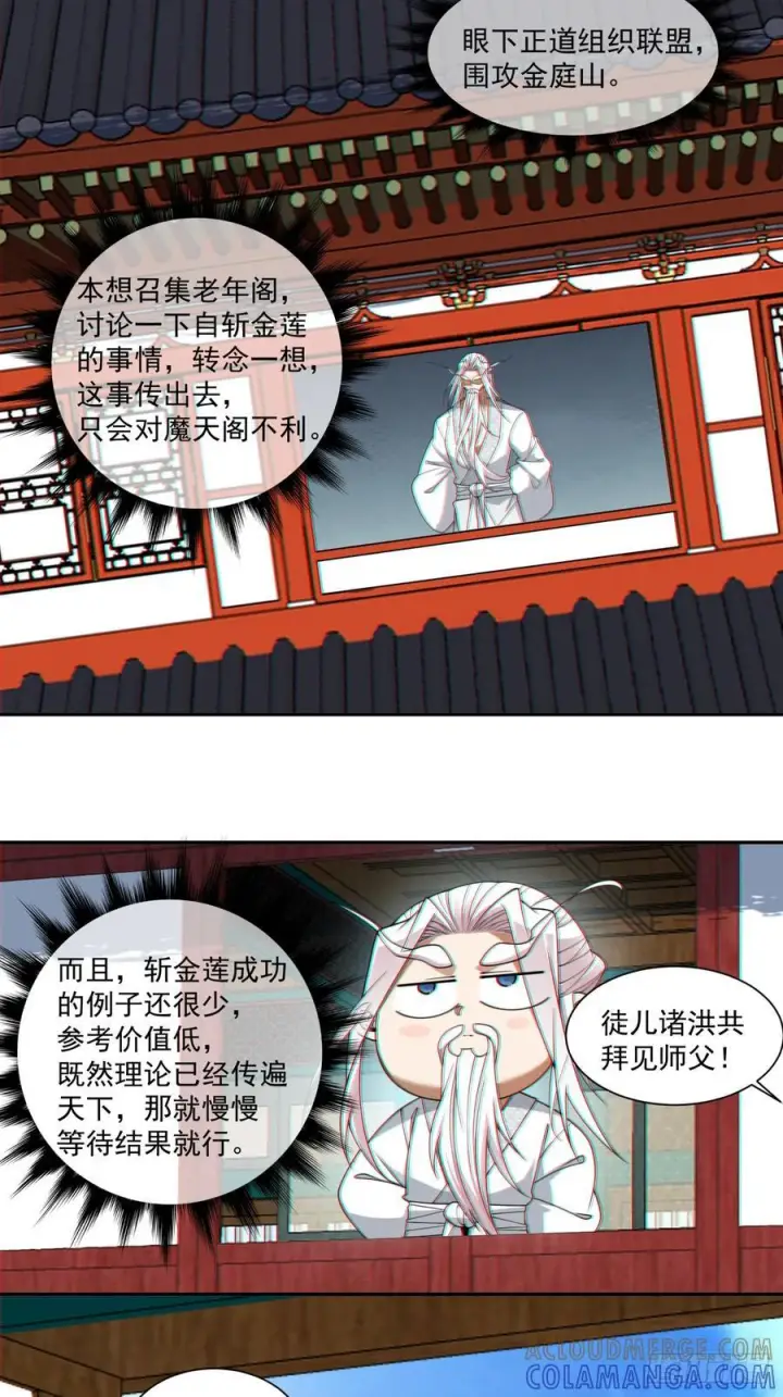 漫画《我的徒弟都是大反派》第四百零四回第35张图