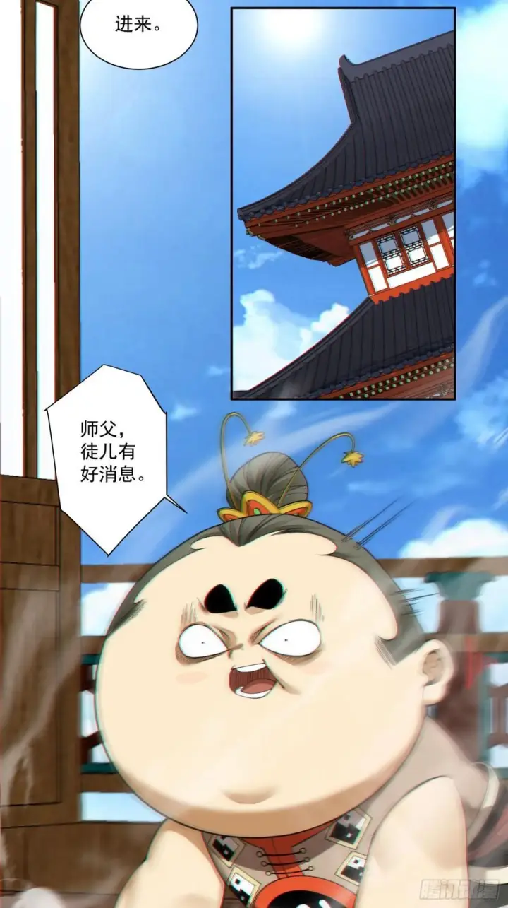 漫画《我的徒弟都是大反派》第四百零四回第36张图