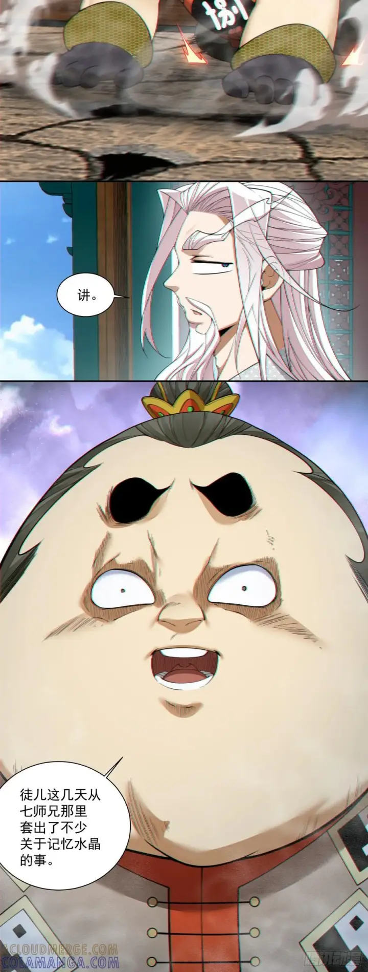 漫画《我的徒弟都是大反派》第四百零四回第37张图