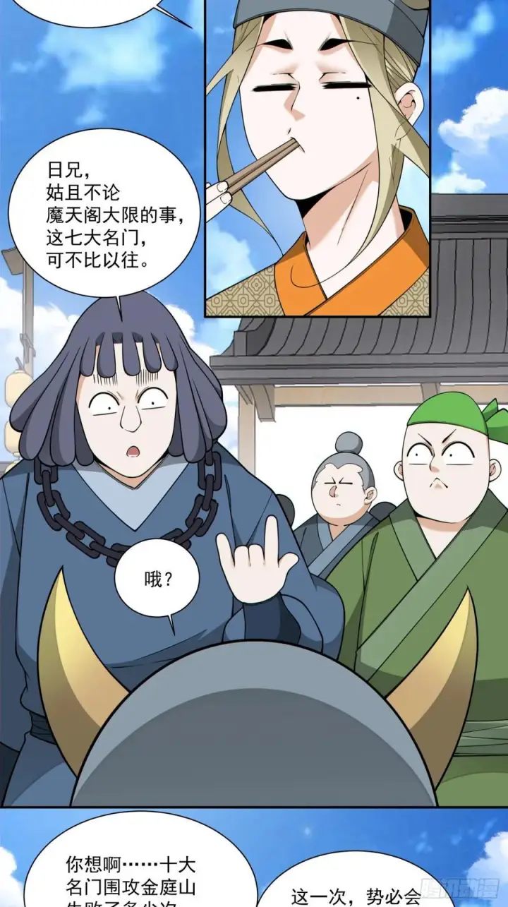 漫画《我的徒弟都是大反派》第四百零四回第4张图