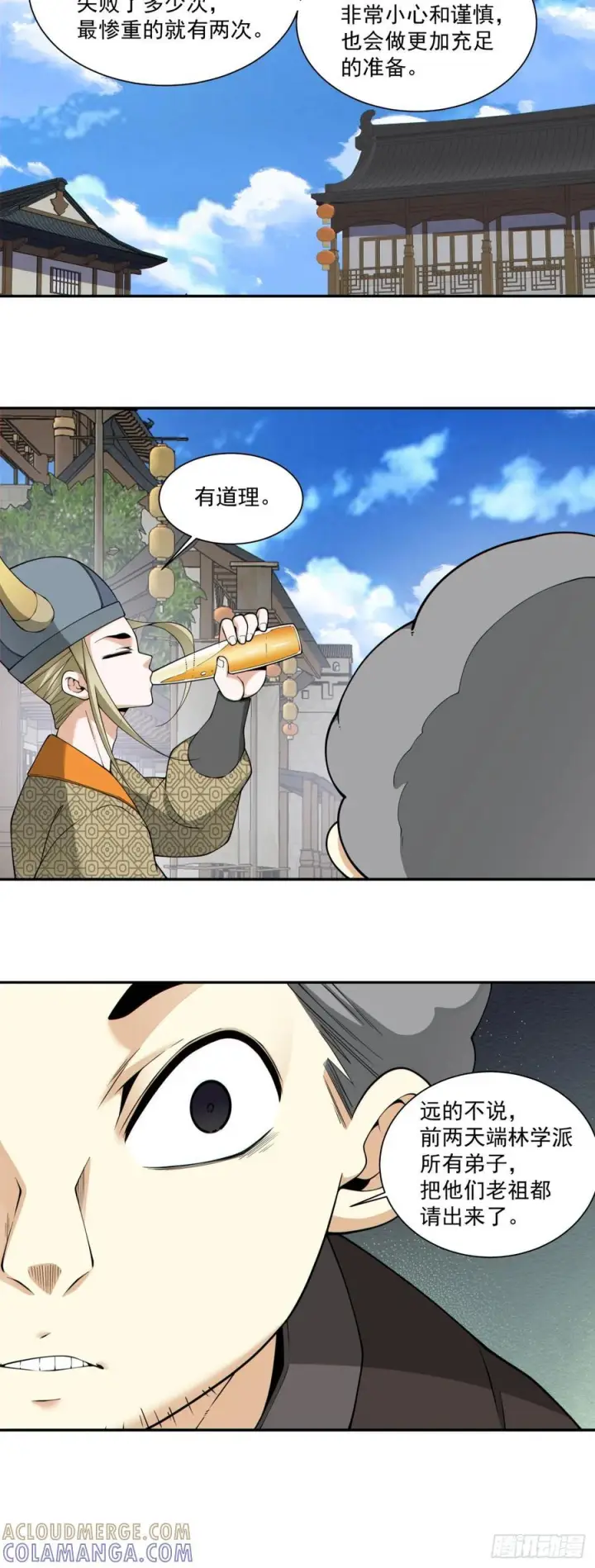 漫画《我的徒弟都是大反派》第四百零四回第5张图