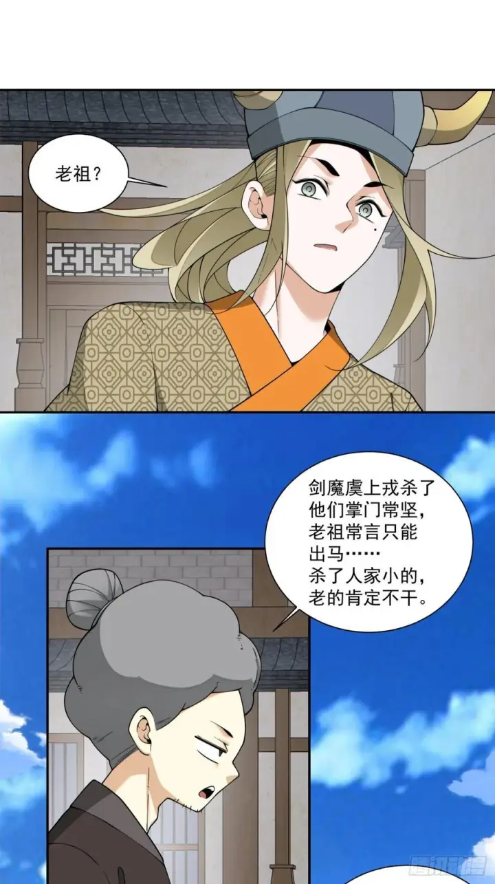 漫画《我的徒弟都是大反派》第四百零四回第6张图