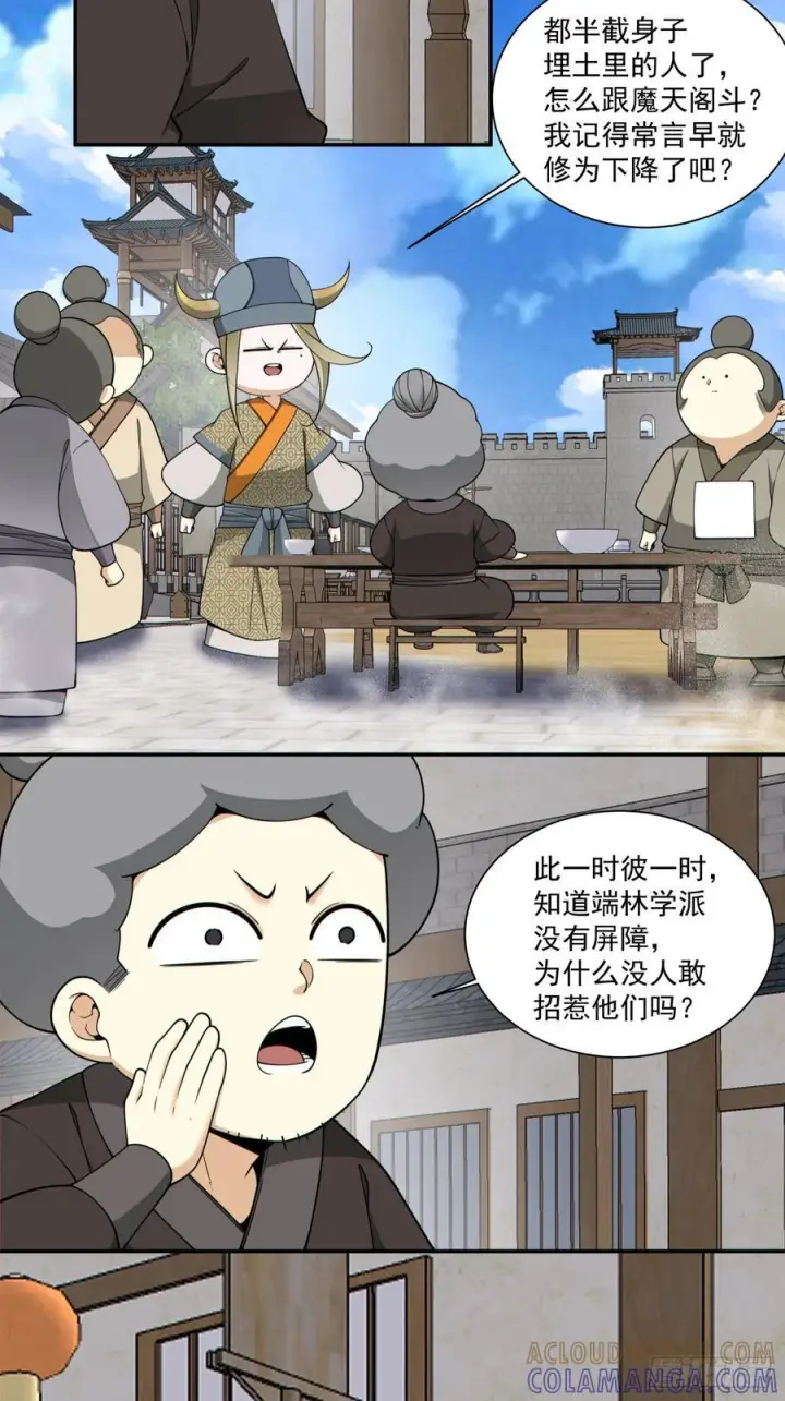 漫画《我的徒弟都是大反派》第四百零四回第7张图