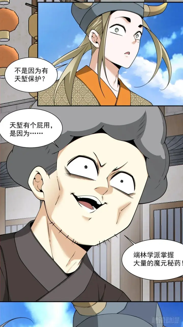 漫画《我的徒弟都是大反派》第四百零四回第8张图