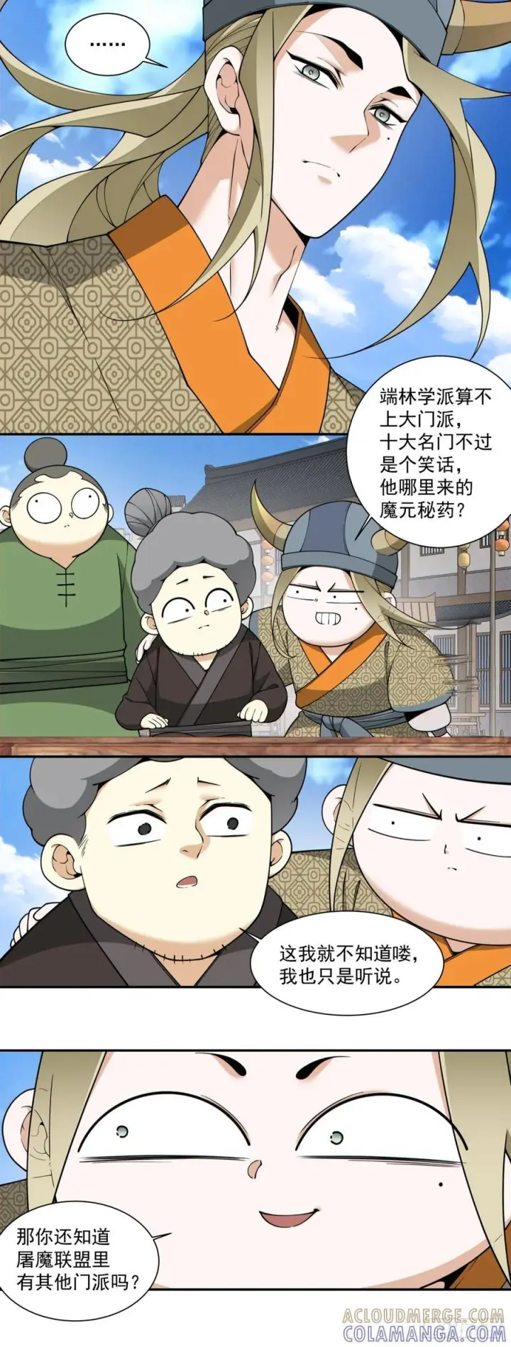 漫画《我的徒弟都是大反派》第四百零四回第9张图