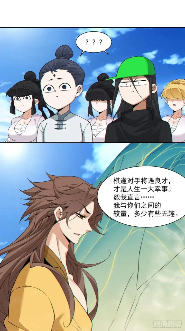 漫画《我的徒弟都是大反派》第四百零五回第10张图