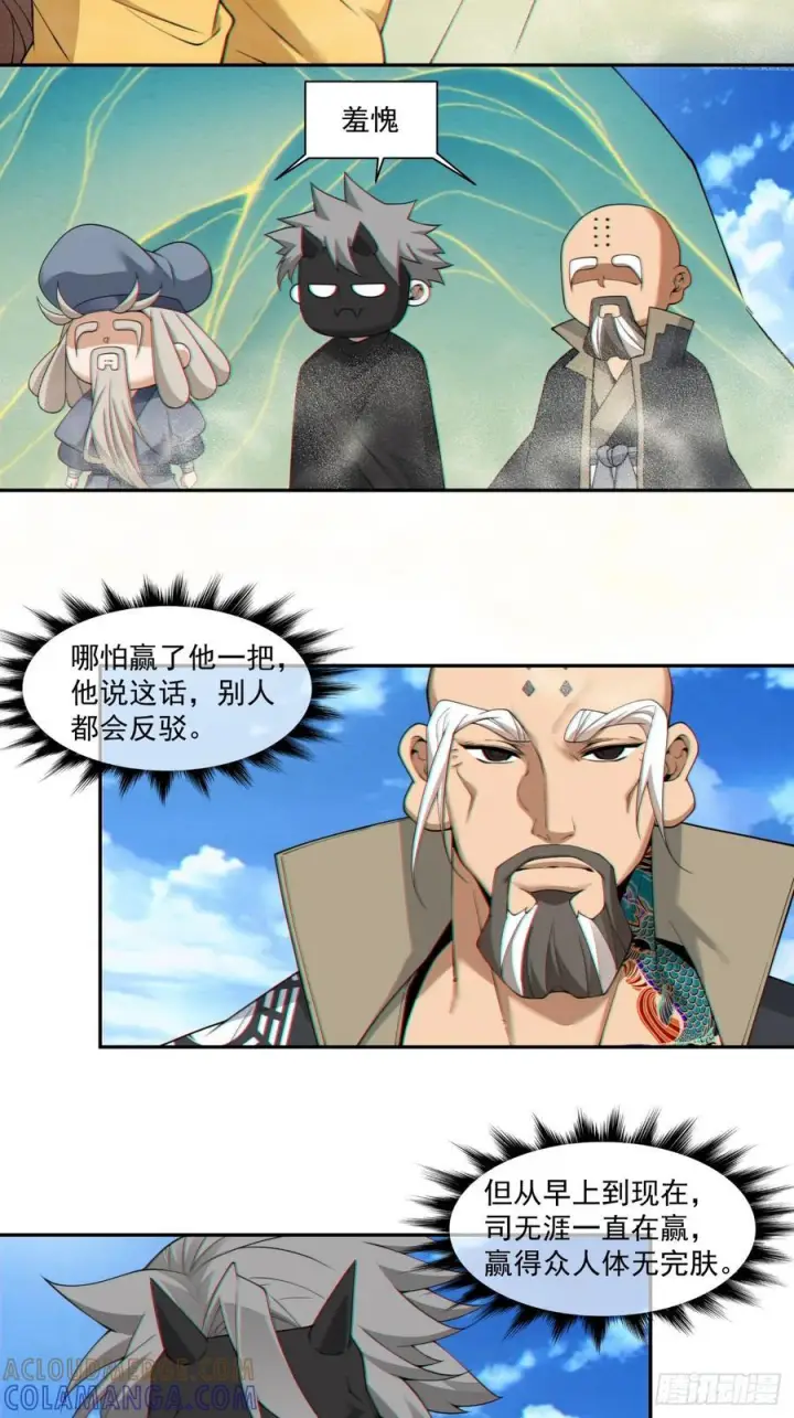 漫画《我的徒弟都是大反派》第四百零五回第11张图