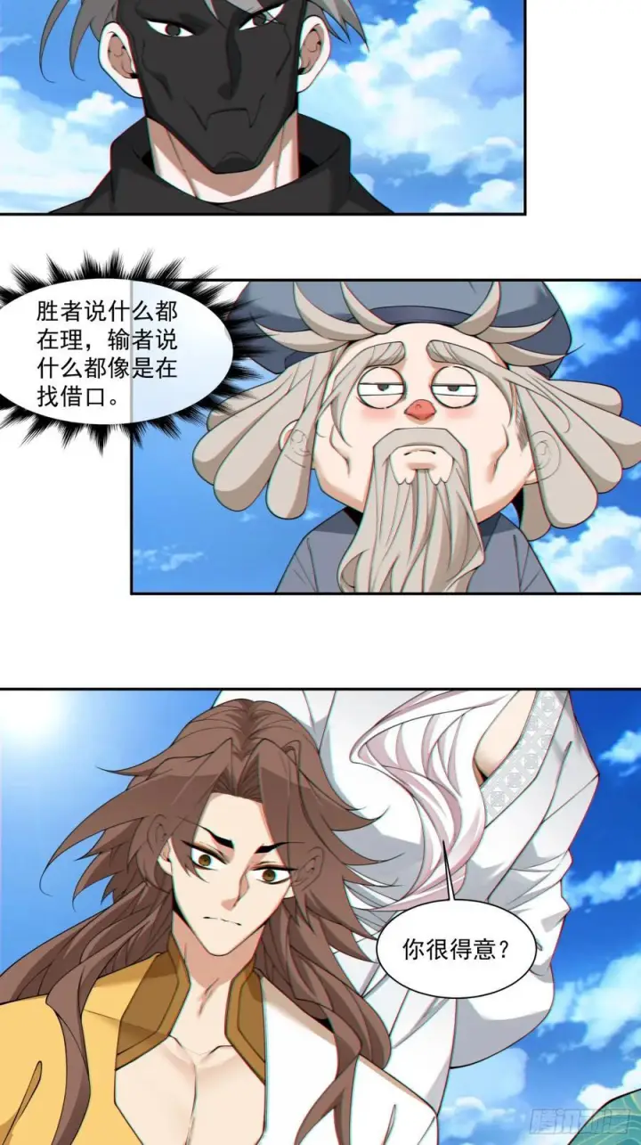 漫画《我的徒弟都是大反派》第四百零五回第12张图