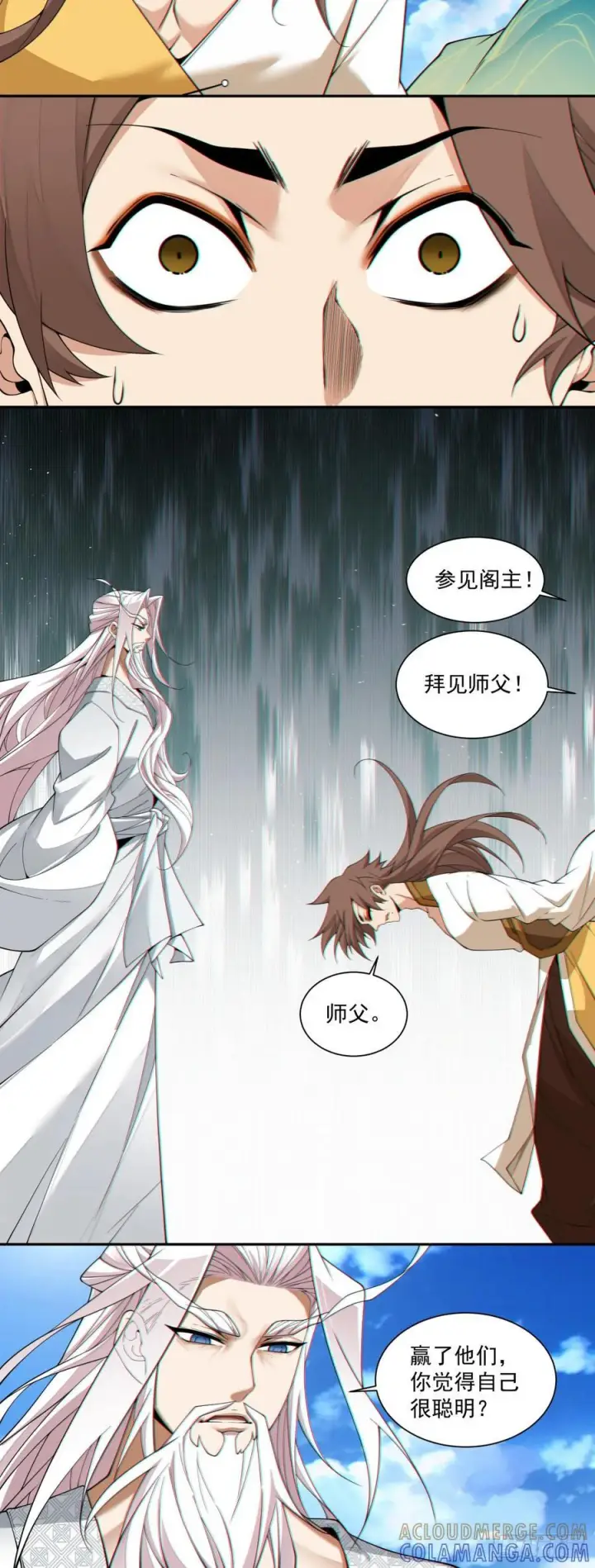 漫画《我的徒弟都是大反派》第四百零五回第13张图