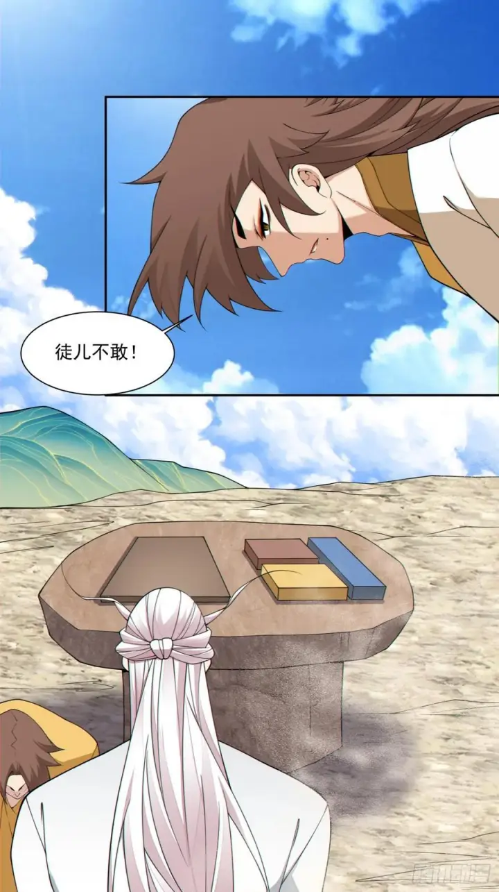 漫画《我的徒弟都是大反派》第四百零五回第14张图