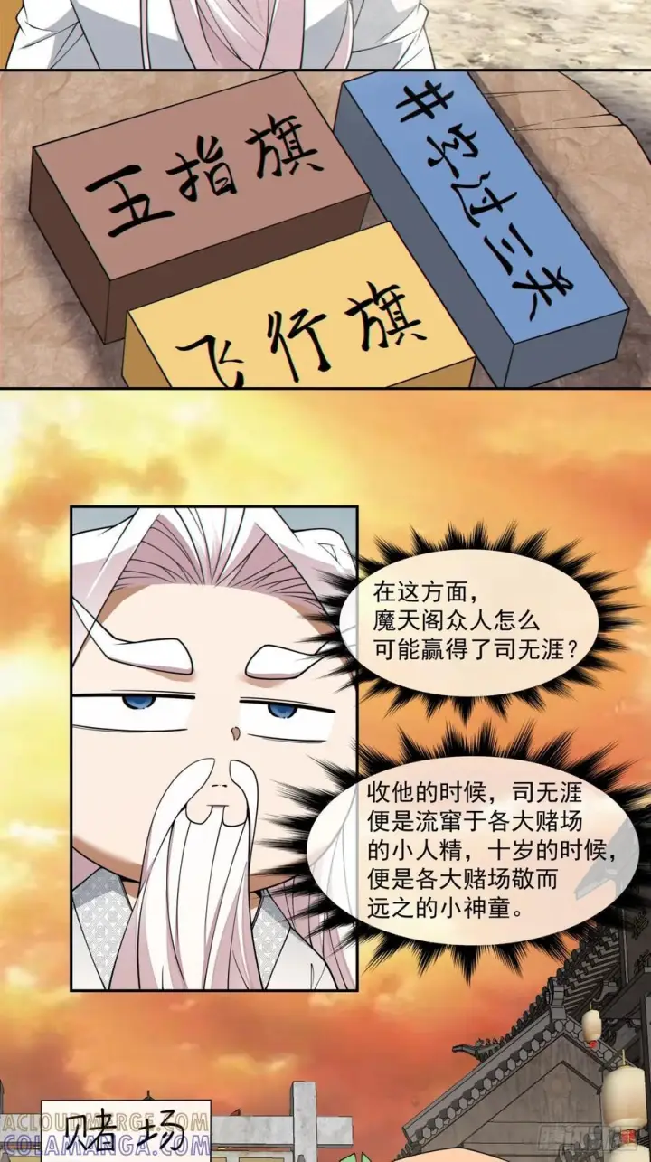漫画《我的徒弟都是大反派》第四百零五回第15张图