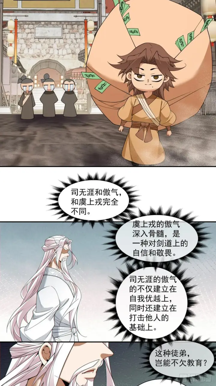 漫画《我的徒弟都是大反派》第四百零五回第16张图