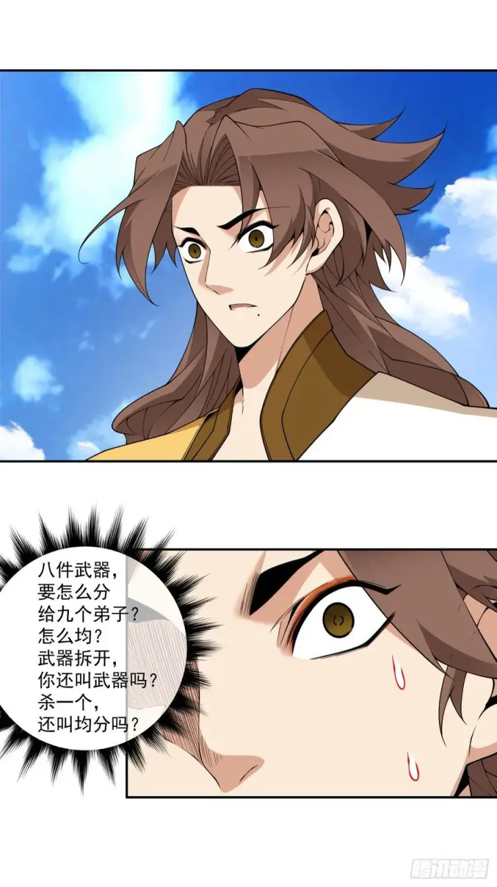 漫画《我的徒弟都是大反派》第四百零五回第18张图