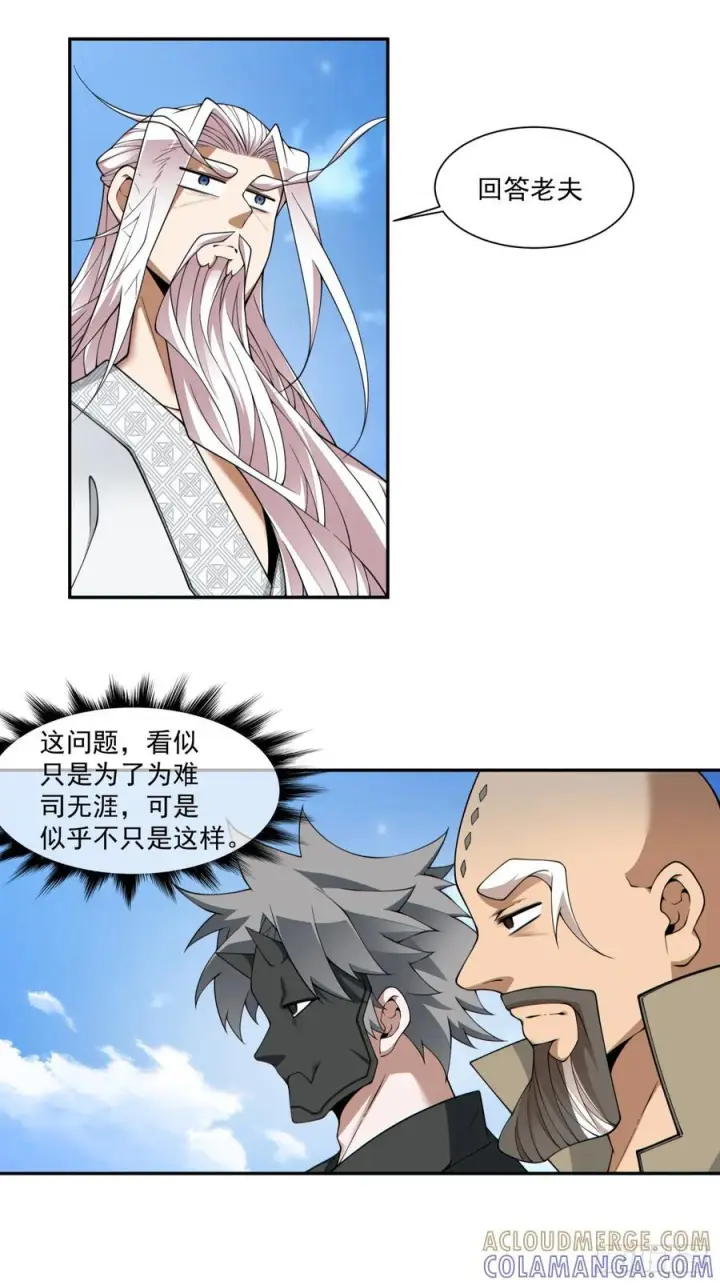 漫画《我的徒弟都是大反派》第四百零五回第19张图