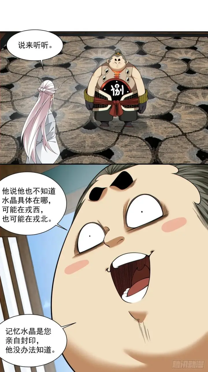 漫画《我的徒弟都是大反派》第四百零五回第2张图