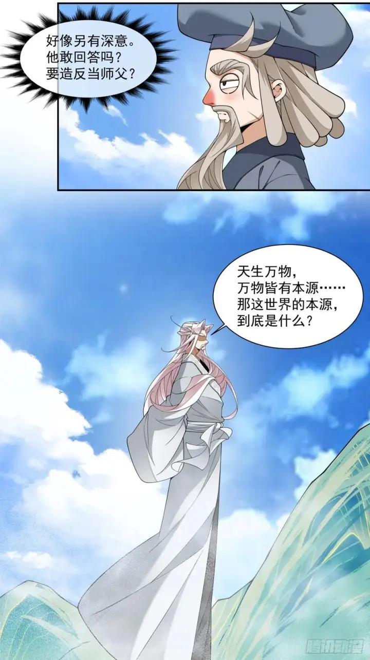 漫画《我的徒弟都是大反派》第四百零五回第20张图
