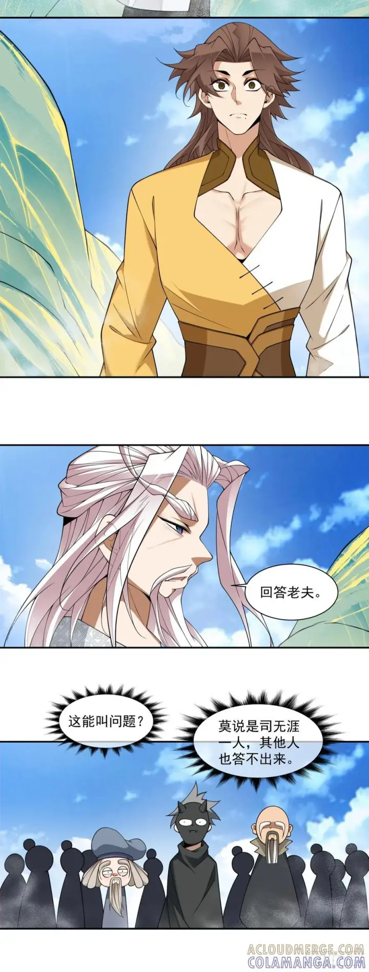 漫画《我的徒弟都是大反派》第四百零五回第21张图
