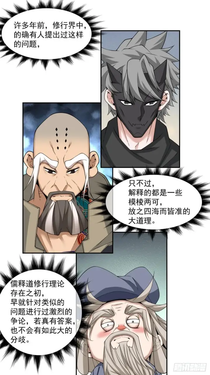 漫画《我的徒弟都是大反派》第四百零五回第22张图