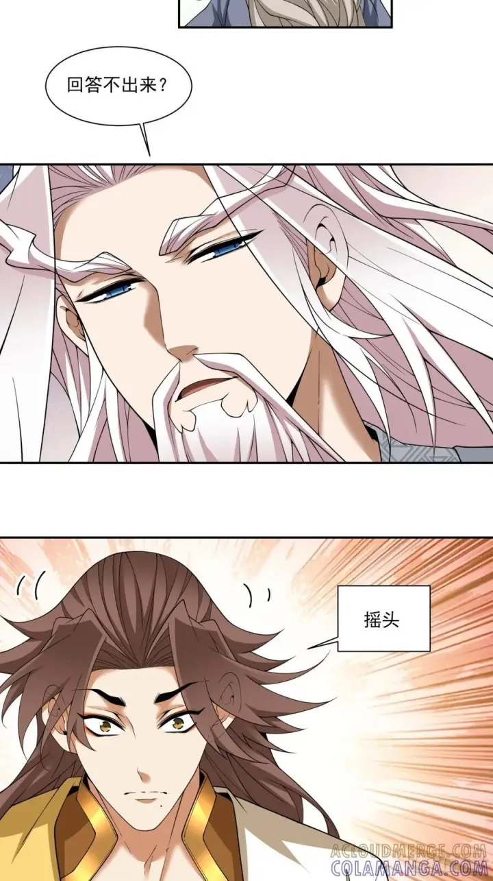漫画《我的徒弟都是大反派》第四百零五回第23张图