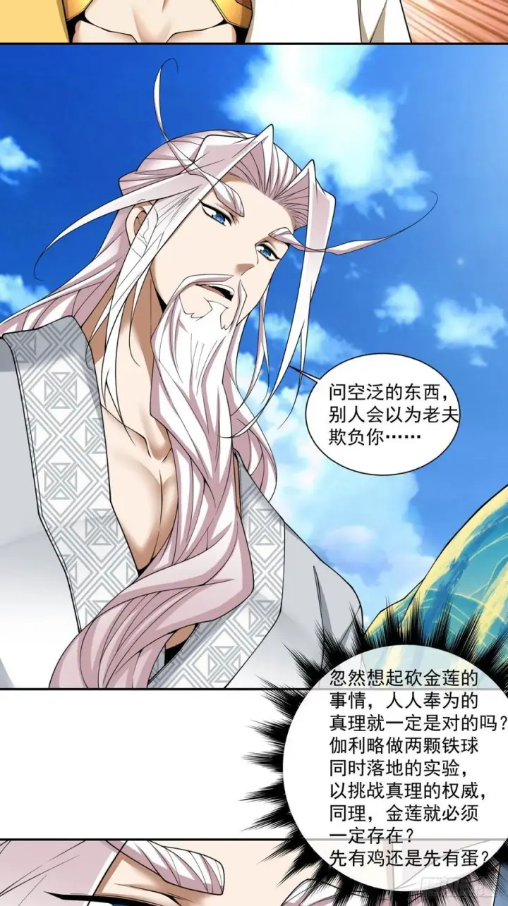 漫画《我的徒弟都是大反派》第四百零五回第24张图