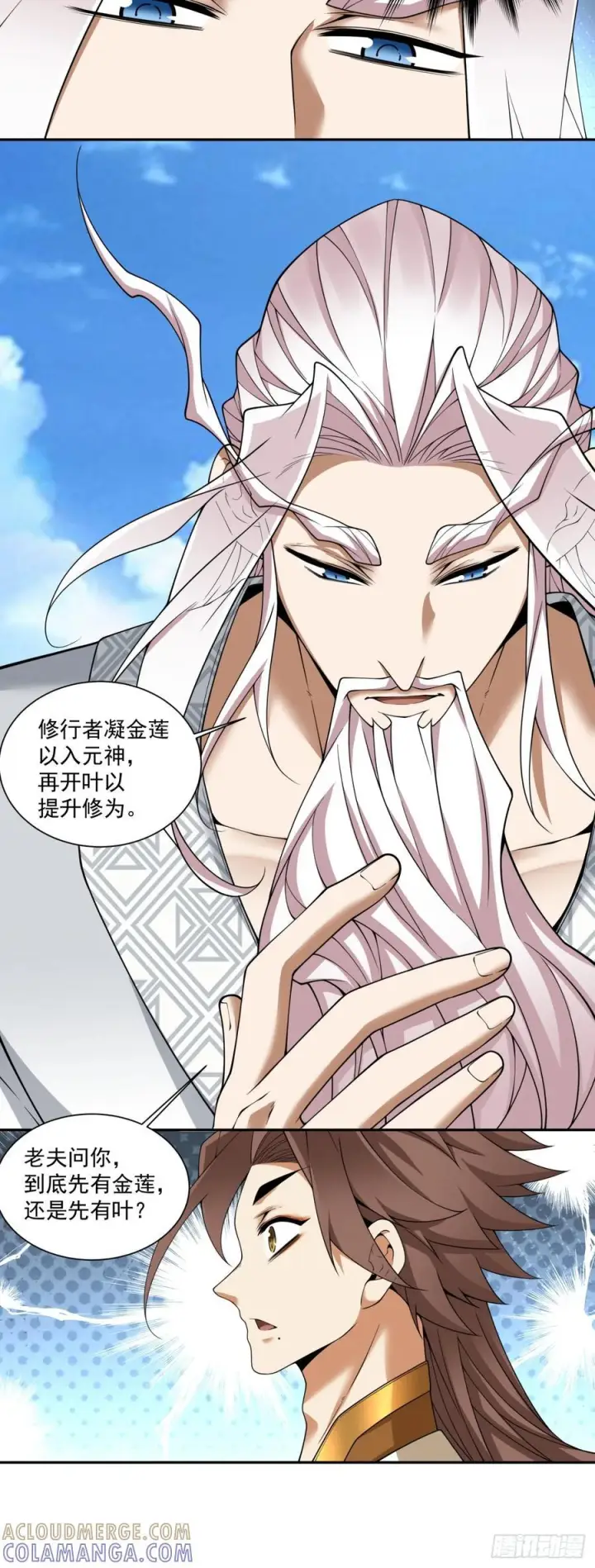 漫画《我的徒弟都是大反派》第四百零五回第25张图