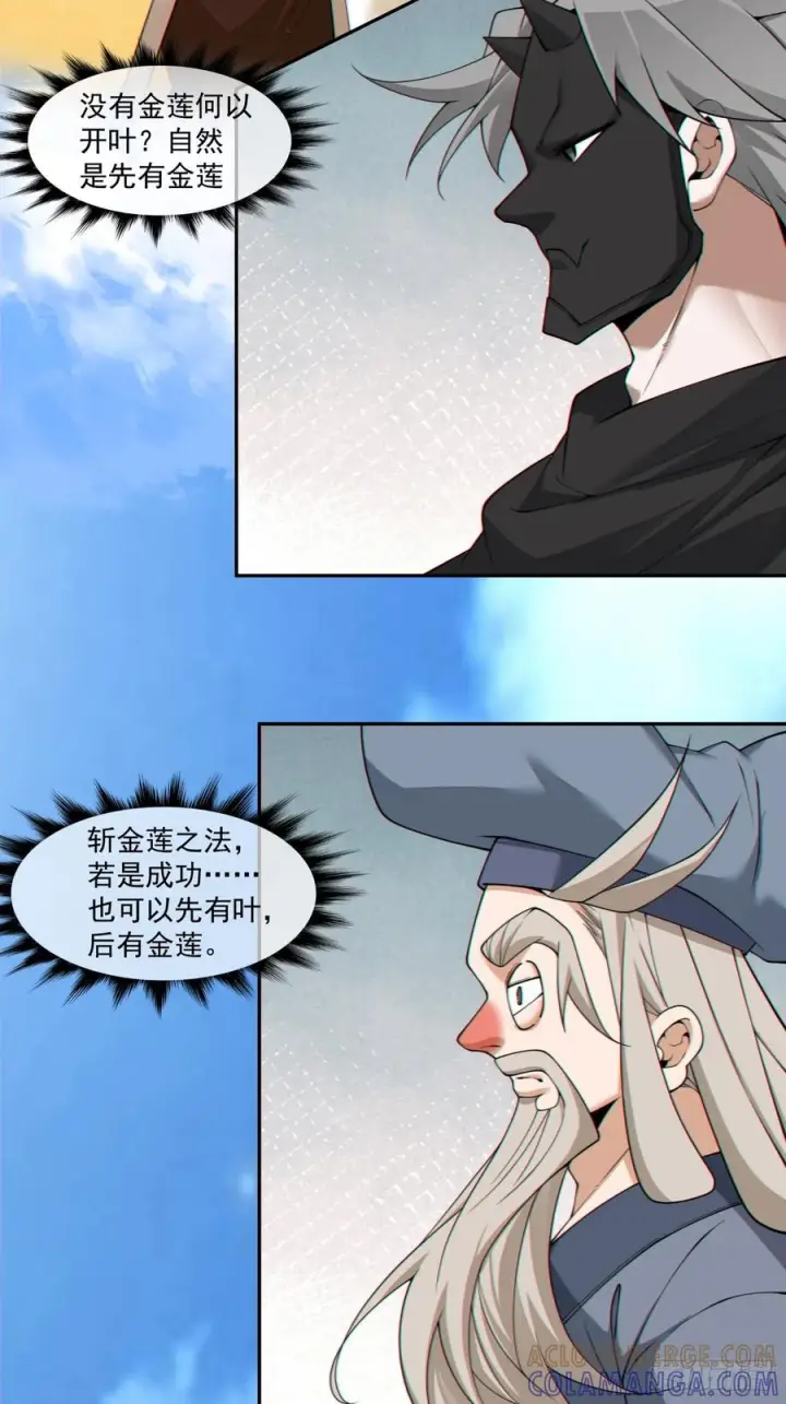 漫画《我的徒弟都是大反派》第四百零五回第27张图