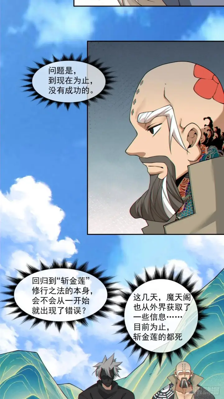 漫画《我的徒弟都是大反派》第四百零五回第28张图