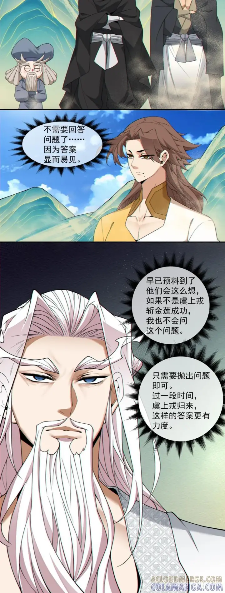漫画《我的徒弟都是大反派》第四百零五回第29张图