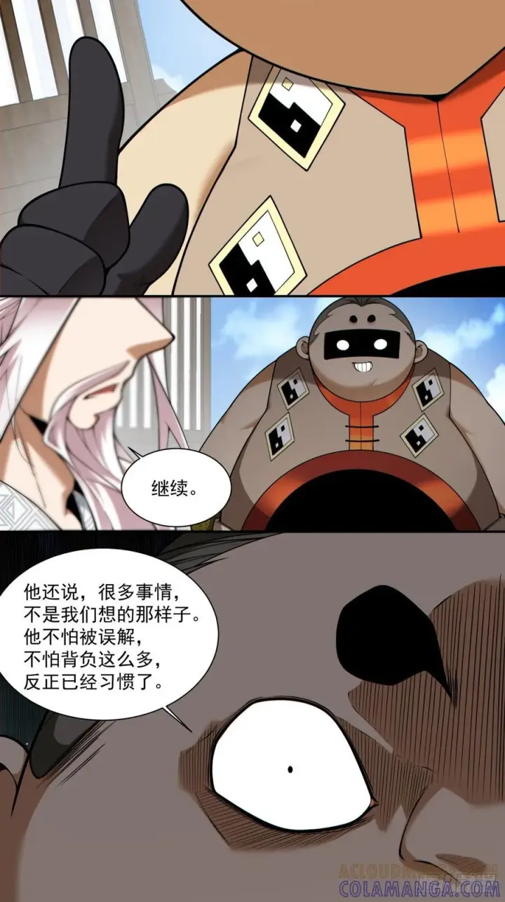 漫画《我的徒弟都是大反派》第四百零五回第3张图