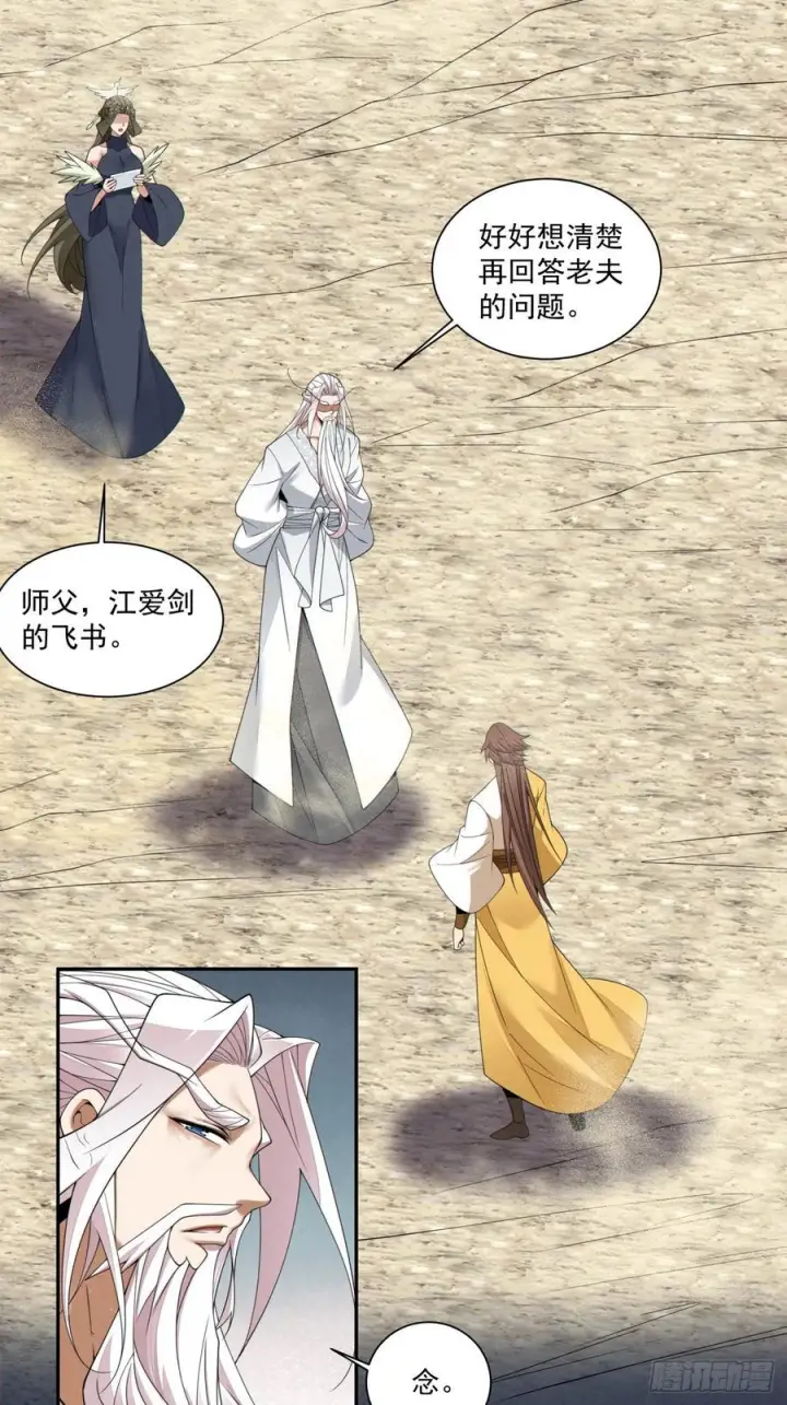 漫画《我的徒弟都是大反派》第四百零五回第30张图
